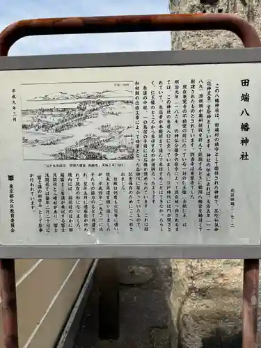 田端八幡神社(東京都)