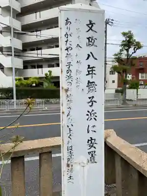 舞子延命地蔵(兵庫県)