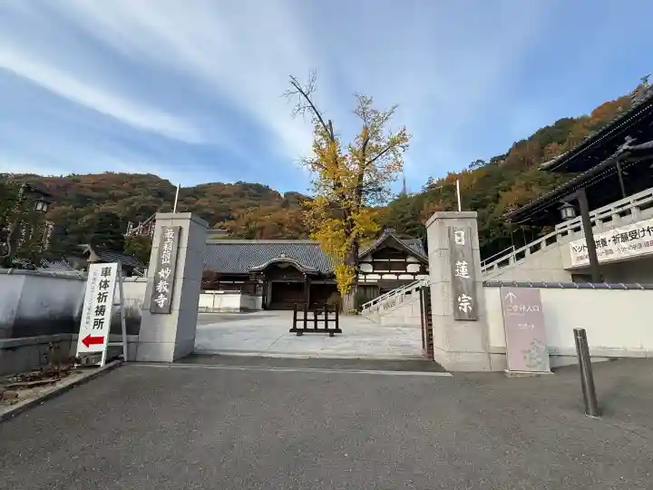 最上稲荷山妙教寺(岡山県)