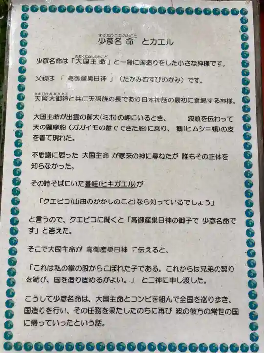 朋友神社(栃木県)