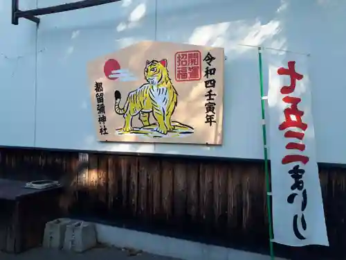 都留弥神社(大阪府)