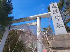 遠軽神社の鳥居