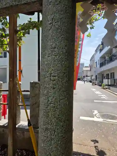 藤神稲荷神社(東京都)