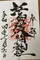 江島若宮八幡神社(三重県)