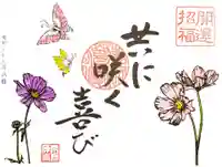 常保寺の御朱印