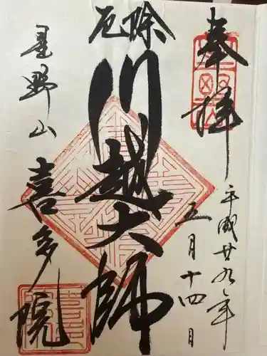 喜多院(埼玉県)