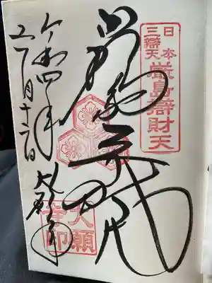 大願寺(広島県)