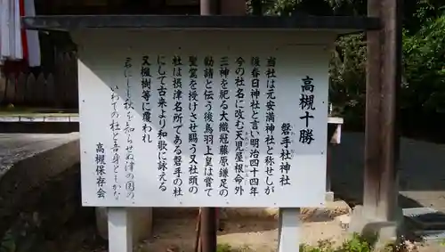 磐手杜神社の歴史