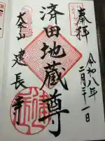 建長寺の御朱印