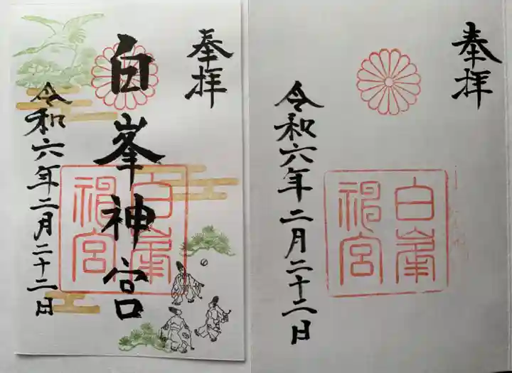 白峯神宮(京都府)