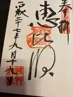 浅草神社の御朱印