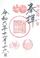 吉備津彦神社(岡山県)