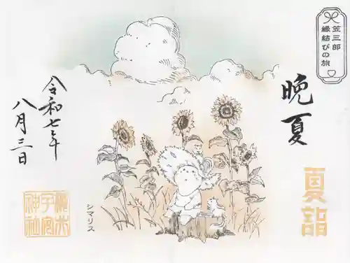 櫻井子安神社(千葉県)