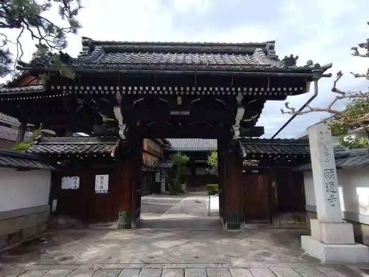 願通寺(滋賀県)