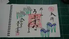 阿邪訶根神社の御朱印