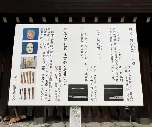 東雲神社(愛媛県)