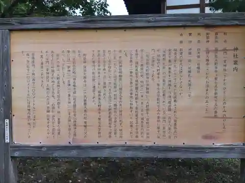 坂門一言神社(福井県)