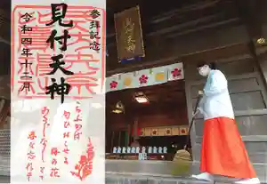 矢奈比賣神社(見付天神)の御朱印 2022年12月01日(木)〜(2022年11月30日(水) 11時15分40秒投稿)