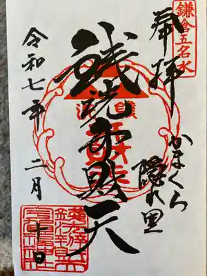 銭洗弁財天宇賀福神社(神奈川県)