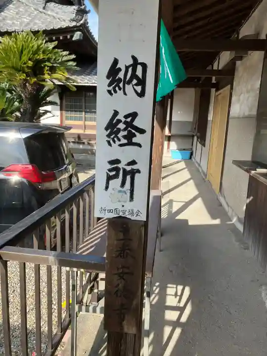 光明山 安徳寺(愛知県)