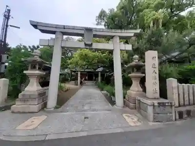 川邊八幡神社の{uncategorized: "未分類", other: "その他", undefined: "問題あり", building: "その他建物", grave: "お墓", sacred_gate: "鳥居", guardian: "狛犬", statue: "像", buddha: "仏像", history: "歴史", nature: "自然", garden: "庭園", animal: "動物", pagoda: "塔", temizu: "手水舎", mountain_gate: "山門・神門", sanctuary: "本殿・本堂", subordinate: "末社・摂社", art: "芸術", scenery: "景色", jizo: "地蔵", ema: "絵馬", goshuin: "御朱印", omikuji: "おみくじ", items: "授与品その他", amulet: "お守り", goshuincho: "御朱印帳", eats: "食事", festival: "お祭り", votive_dance: "神楽", shichigosan: "七五三参", wedding: "結婚式", experience: "体験その他", initially: "初詣", around: "周辺", anti_infection: "感染症対策"}