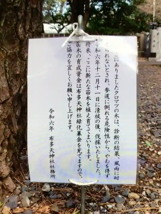 布多天神社(東京都)