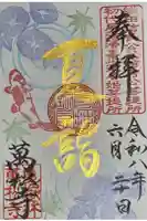 万松寺の御朱印