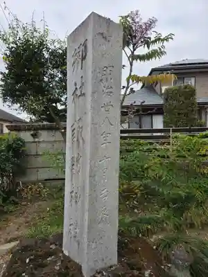 磯山諏訪神社(栃木県)