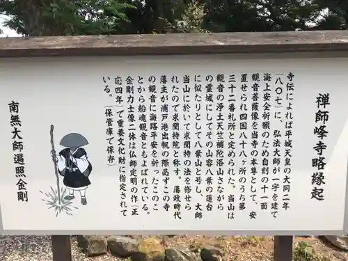 禅師峰寺(高知県)