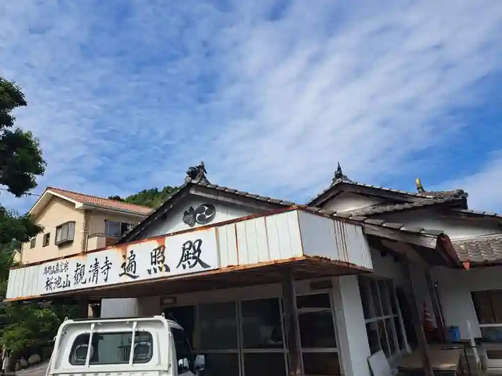 観清寺(大分県)