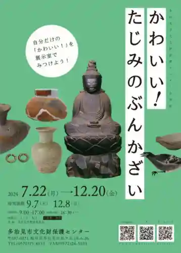 永保寺(岐阜県)