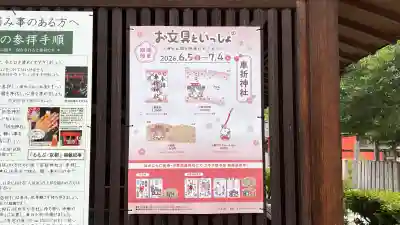 車折神社(京都府)