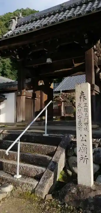 可成寺の山門・神門