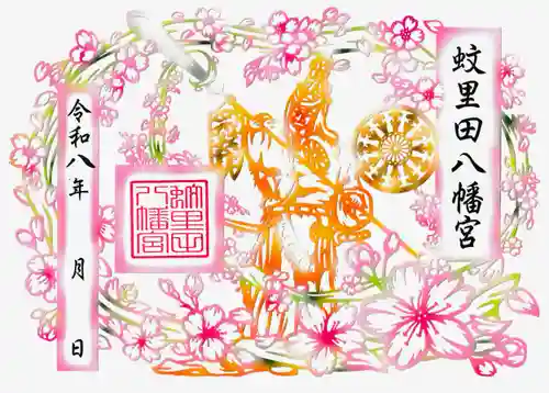 蚊里田八幡宮(長野県)