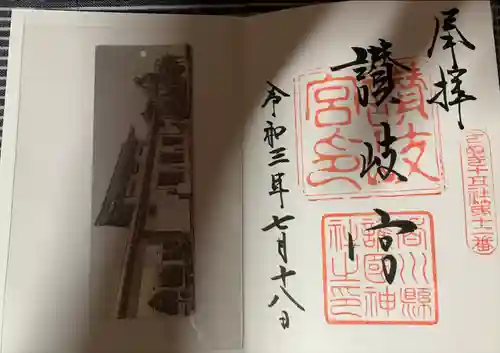 讃岐宮 香川縣護國神社の御朱印
