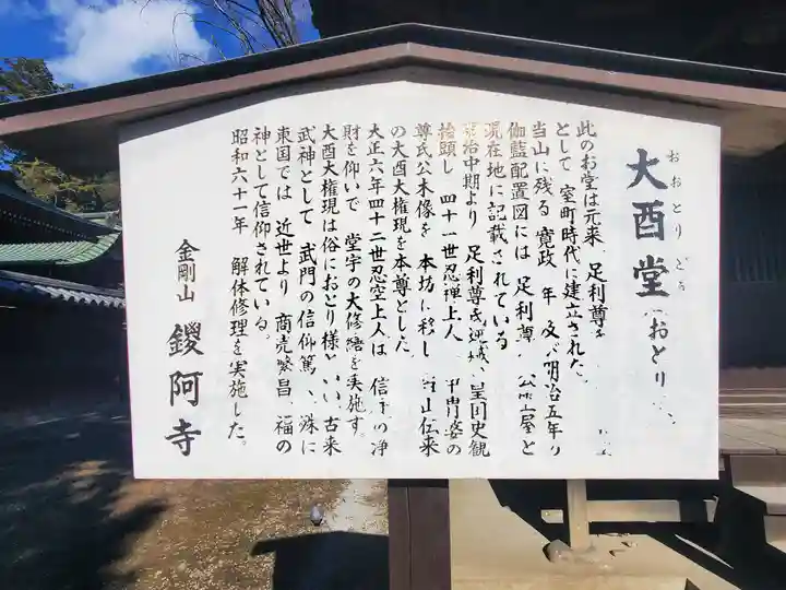 鑁阿寺(栃木県)