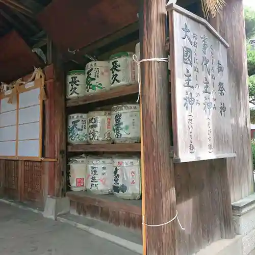 東の宮恵美須神社の建物その他