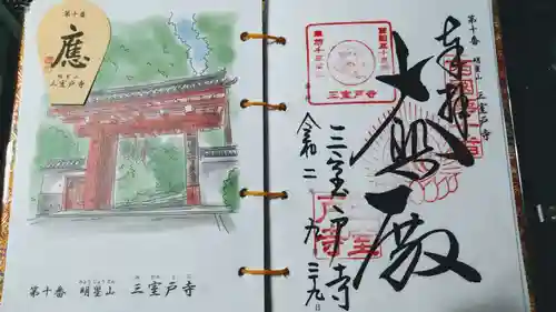 三室戸寺の授与品その他