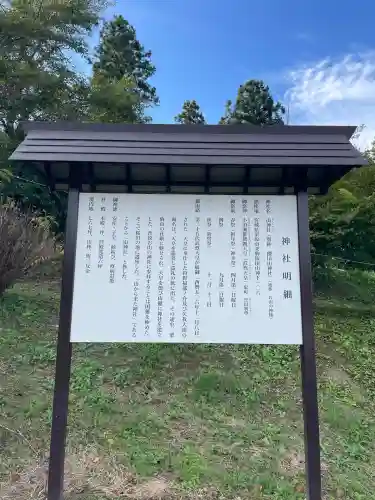 櫻田山神社(宮城県)