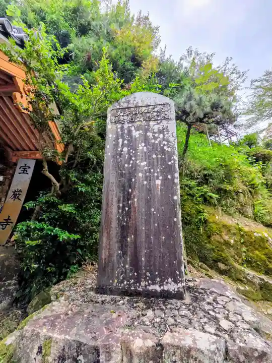 宝厳寺(滋賀県)