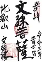 延暦寺文殊楼(滋賀県)