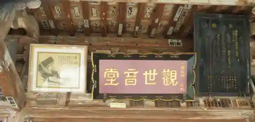 常安寺(大木観音)(福島県)