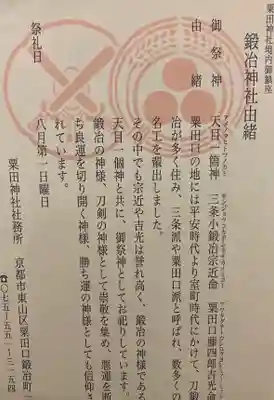 粟田神社の授与品その他