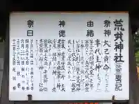 荒井神社の歴史