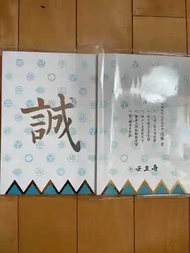 壬生寺の御朱印帳