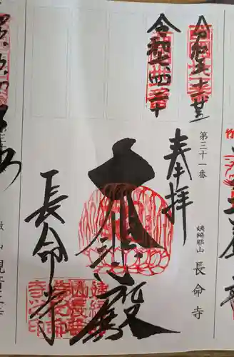 長命寺(滋賀県)