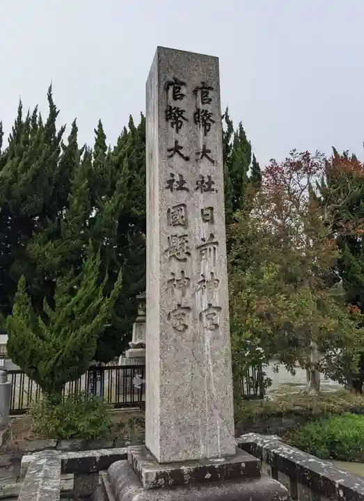 日前神宮・國懸神宮のその他建物