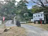 不動寺(埼玉県)