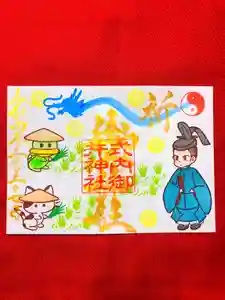 御井神社の御朱印(2022年02月11日(金) 12時51分56秒投稿)