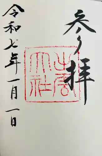 出雲大社(島根県)